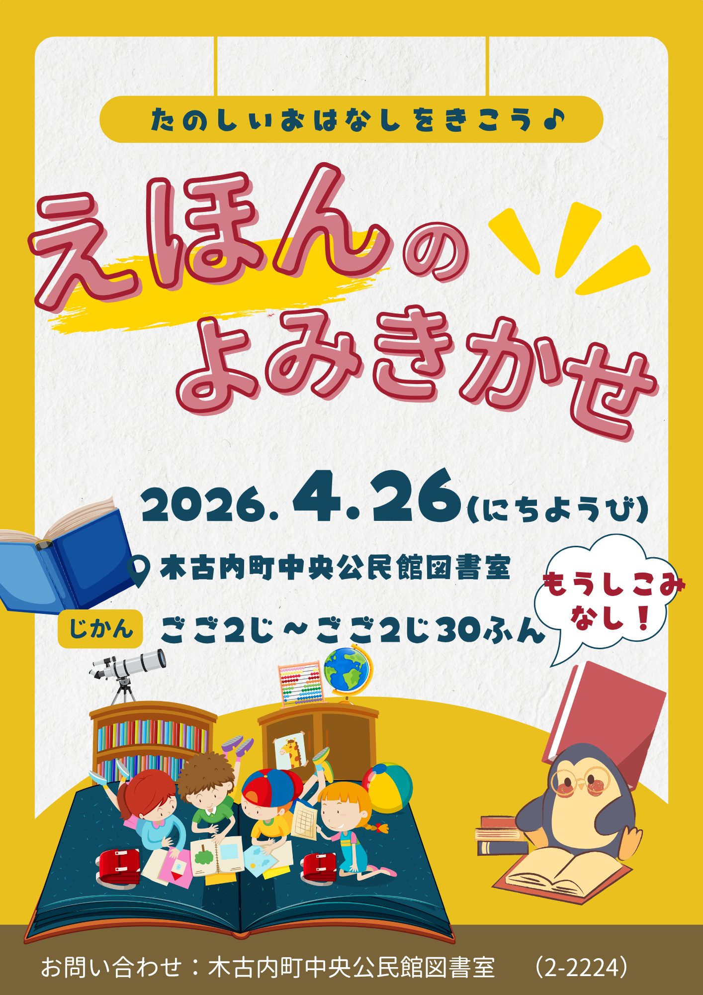 （4/26開催）絵本の読み聞かせのご案内
